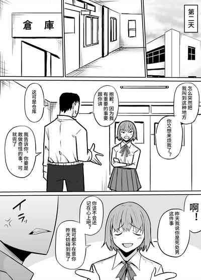 Tonari no Class no Namaiki Joshi o Wakaraseru Hanashi 6