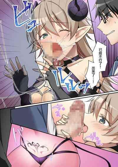 Shoukan Sareta Succubus ga Boku da Nante Kiitenain desu kedo 10