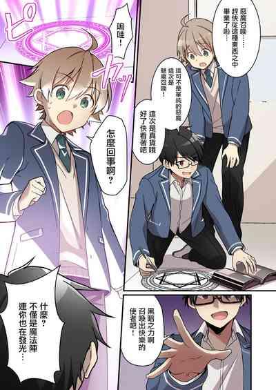 Shoukan Sareta Succubus ga Boku da Nante Kiitenain desu kedo 3
