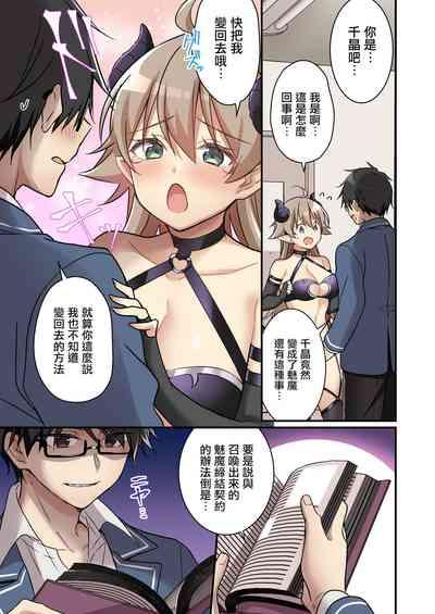 Shoukan Sareta Succubus ga Boku da Nante Kiitenain desu kedo 7