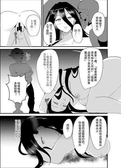 Majo-san wa Goblin ni Sennou Saretari nante Shinai! 4
