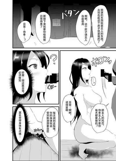 Majo-san wa Goblin ni Sennou Saretari nante Shinai! 7