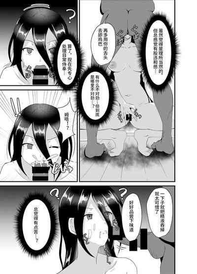 Majo-san wa Goblin ni Sennou Saretari nante Shinai! 8