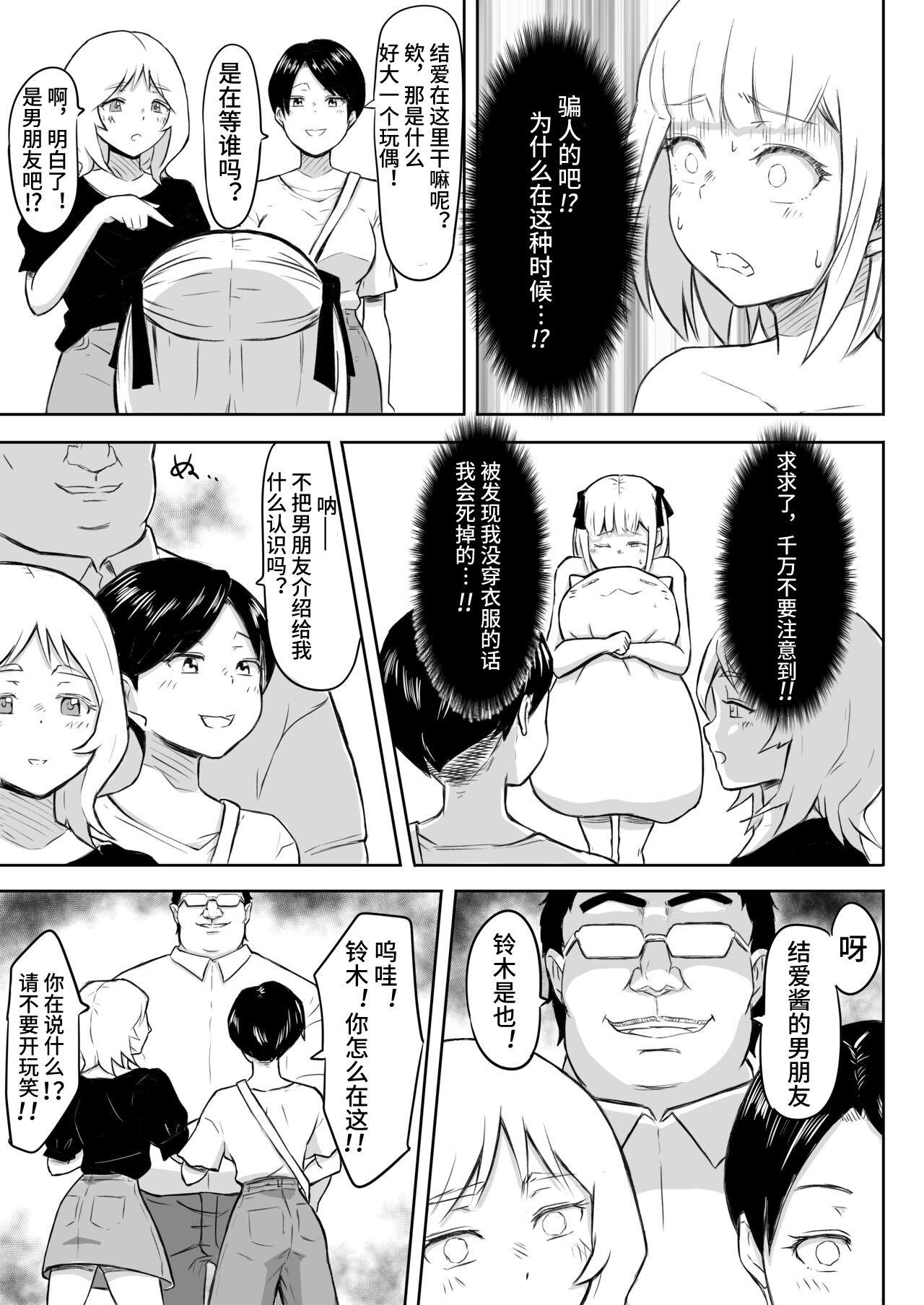 Ayatsuri Roshutsu Vol. 1 26