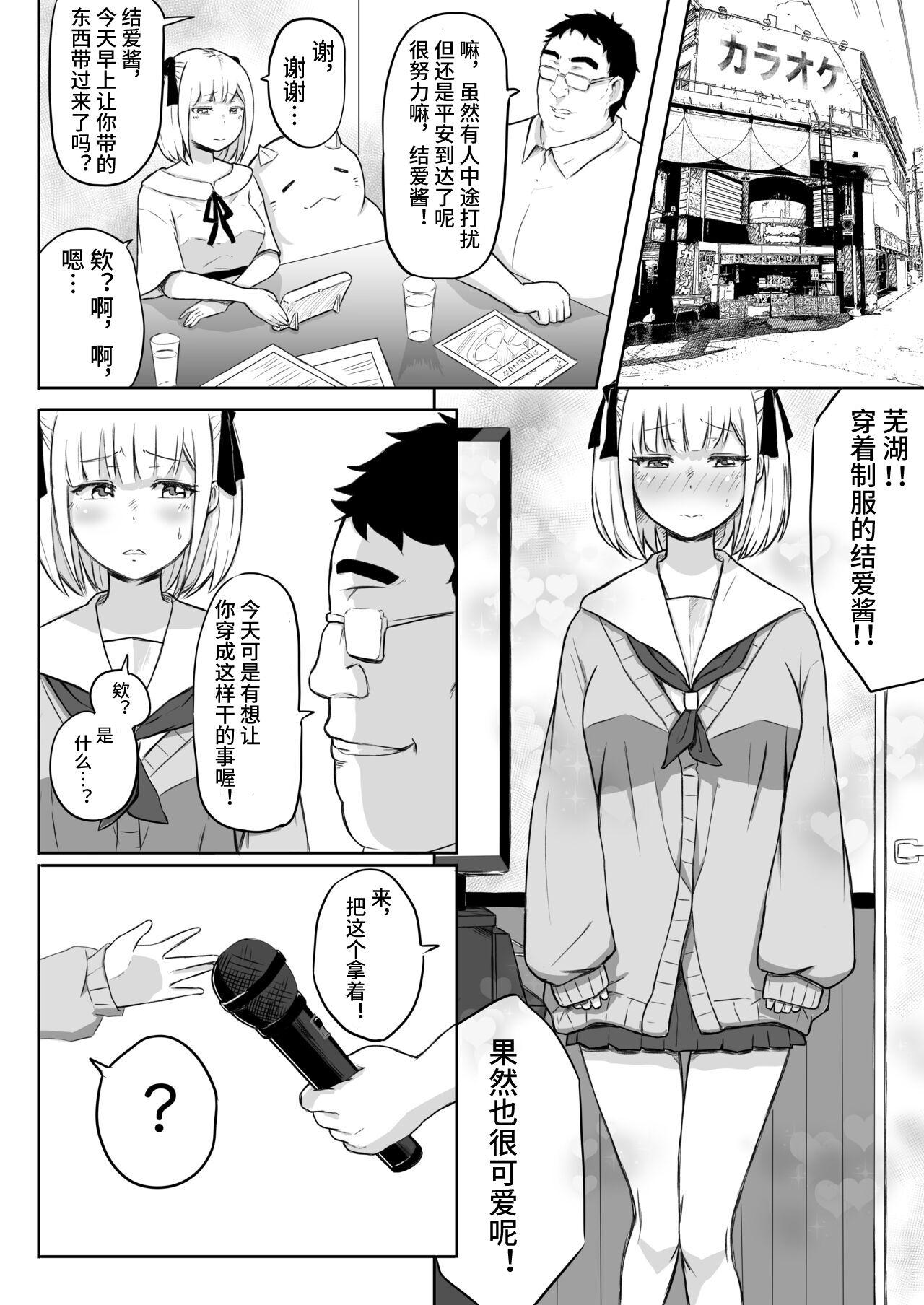 Ayatsuri Roshutsu Vol. 1 31