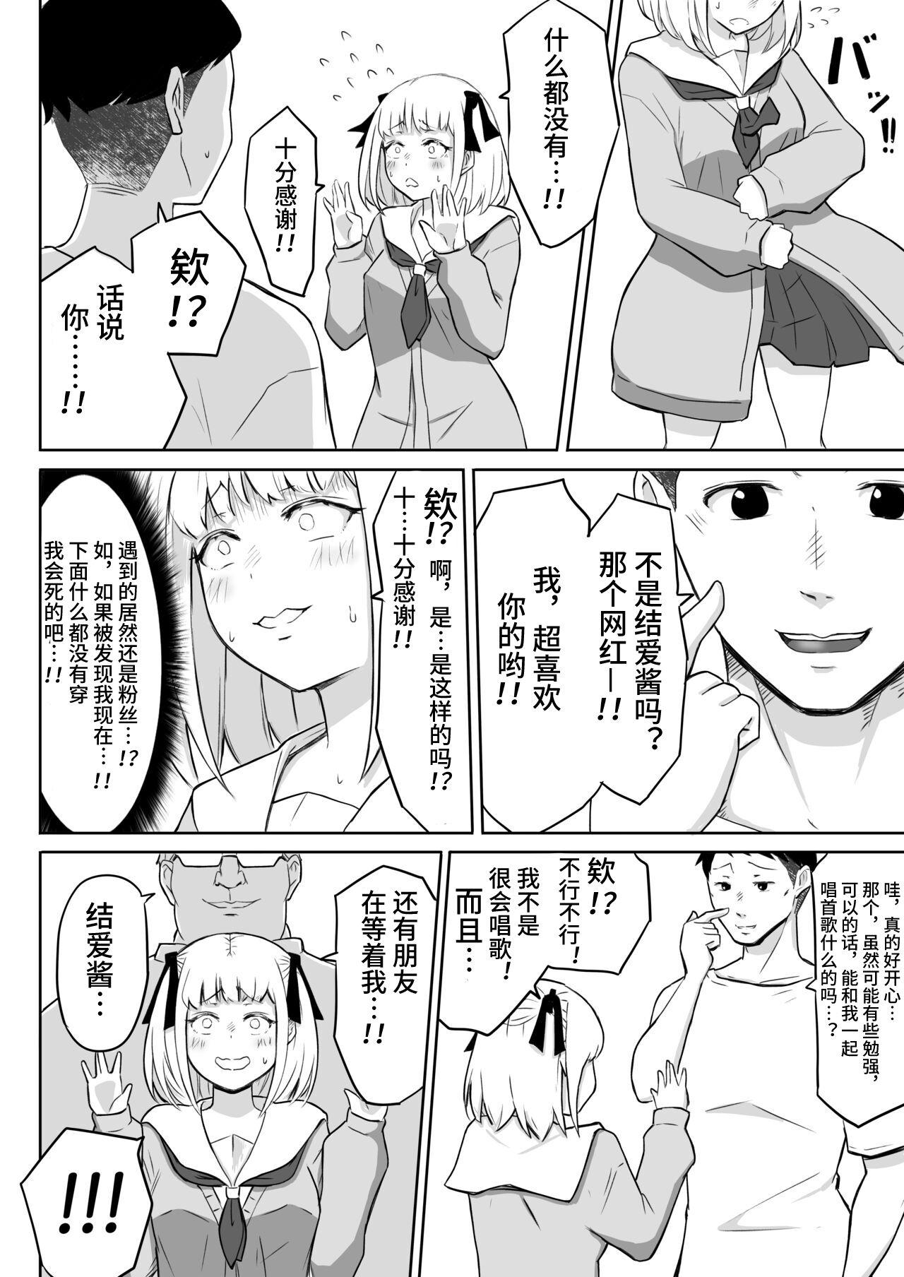 Ayatsuri Roshutsu Vol. 1 35