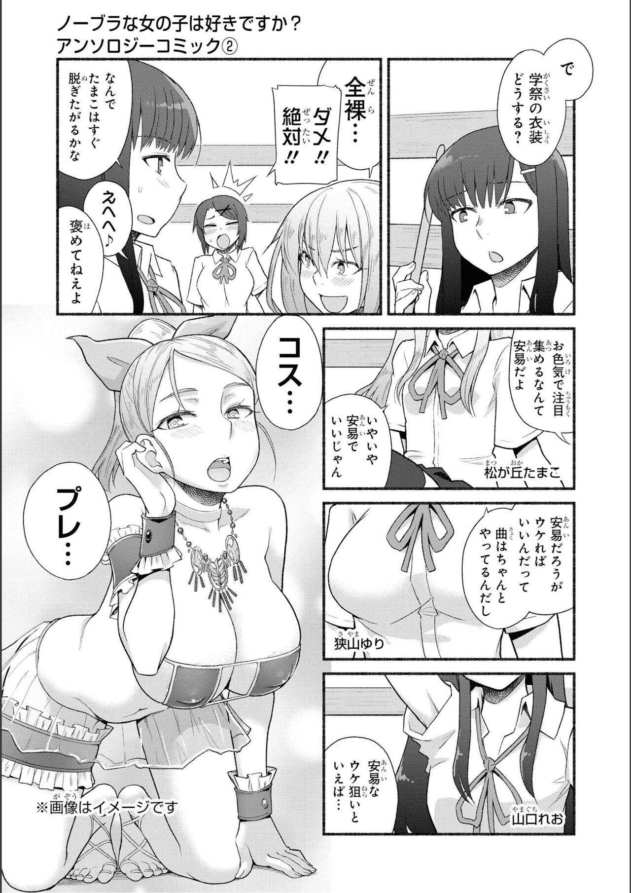 No Bra na Onnanoko wa Suki desu ka? Anthology Comic 2 - Do you love NO BRASSIERE girls? anthology comic 100