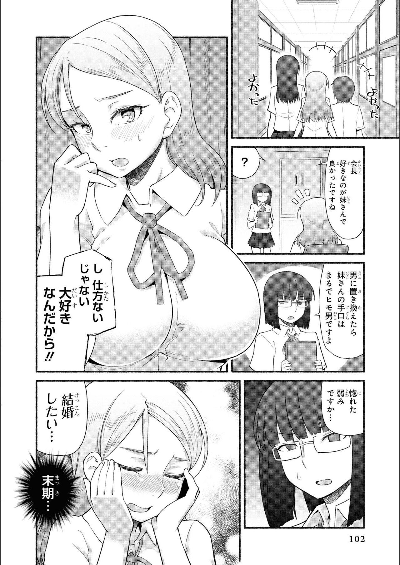 No Bra na Onnanoko wa Suki desu ka? Anthology Comic 2 - Do you love NO BRASSIERE girls? anthology comic 103