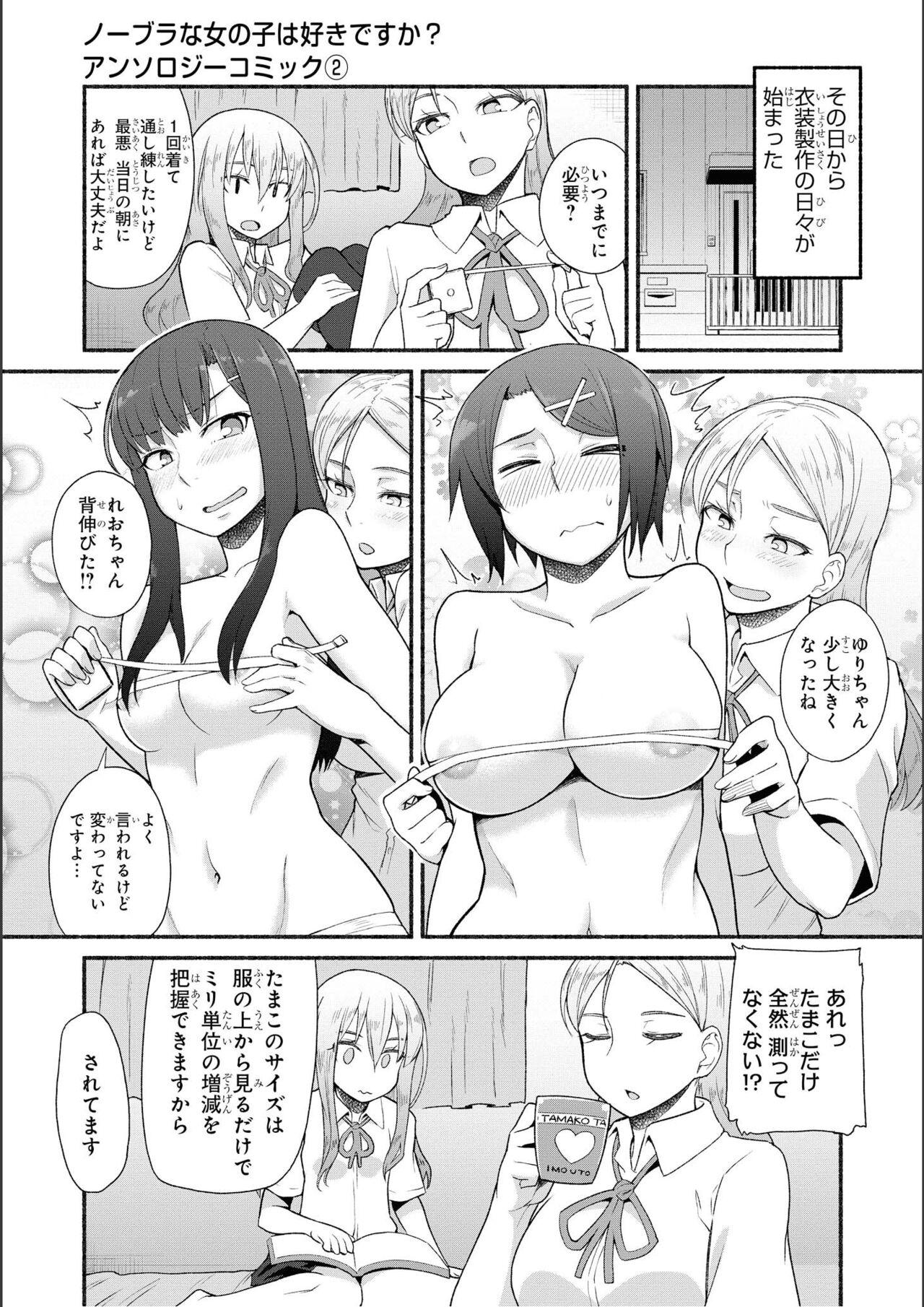 No Bra na Onnanoko wa Suki desu ka? Anthology Comic 2 - Do you love NO BRASSIERE girls? anthology comic 104