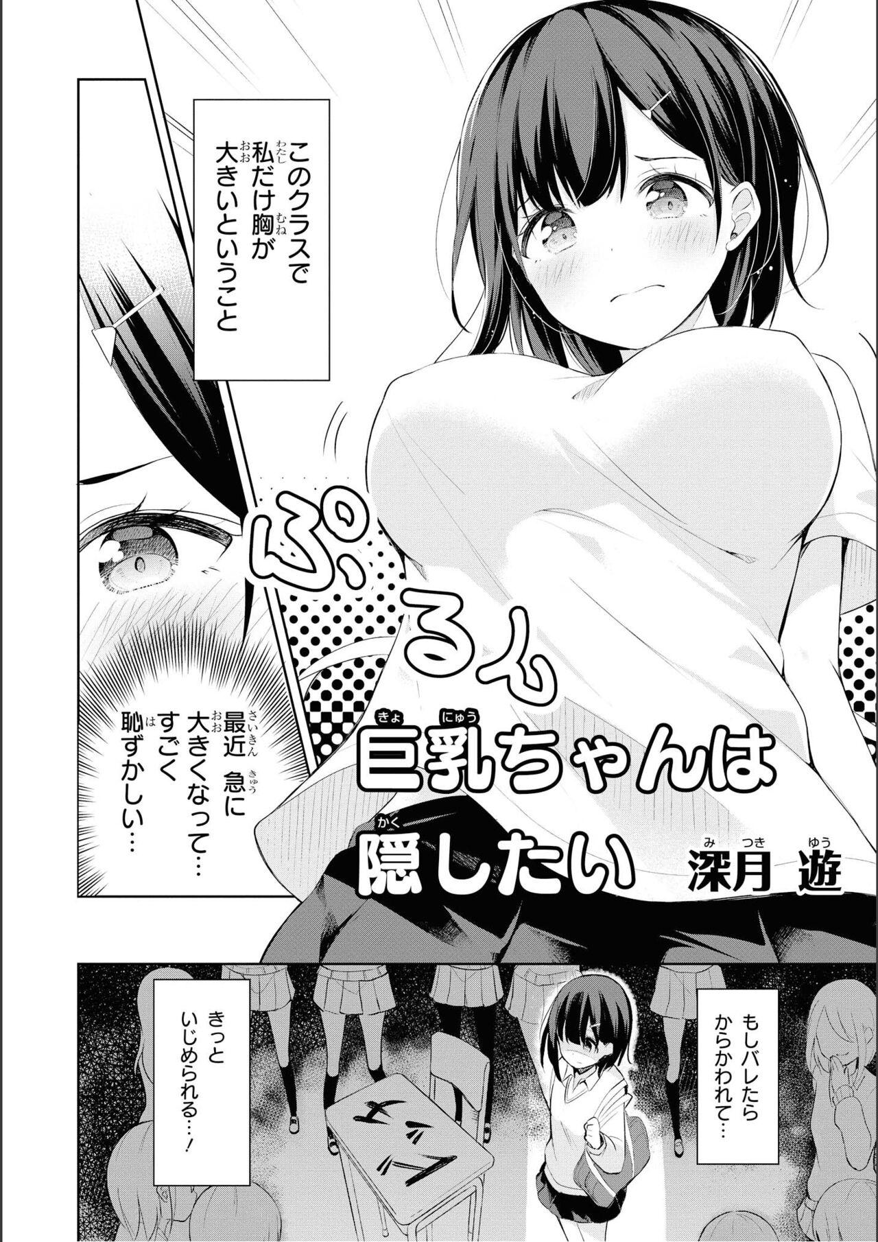 No Bra na Onnanoko wa Suki desu ka? Anthology Comic 2 - Do you love NO BRASSIERE girls? anthology comic 127