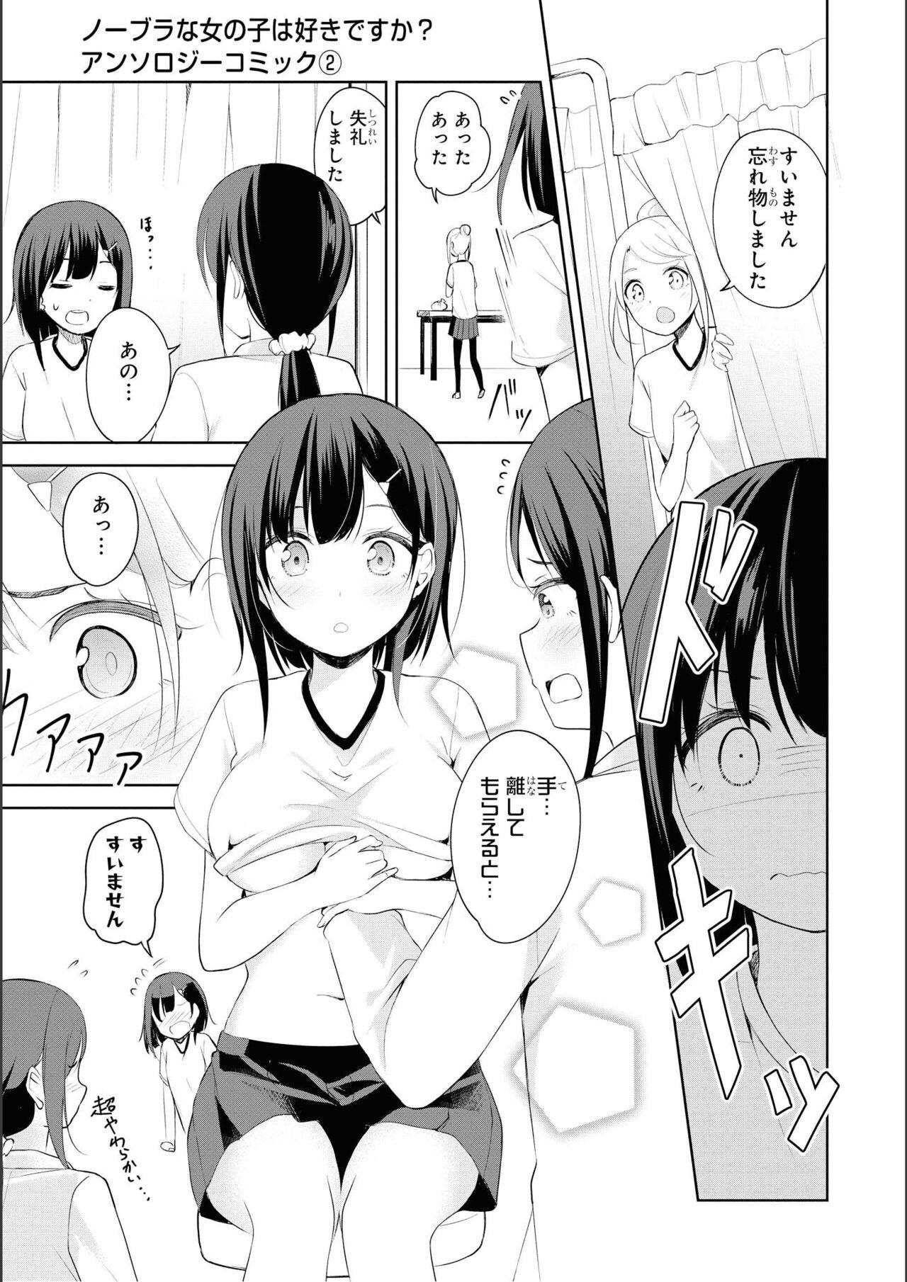 No Bra na Onnanoko wa Suki desu ka? Anthology Comic 2 - Do you love NO BRASSIERE girls? anthology comic 132