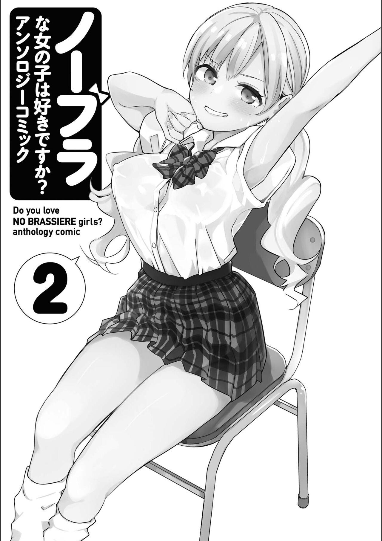 No Bra na Onnanoko wa Suki desu ka? Anthology Comic 2 - Do you love NO BRASSIERE girls? anthology comic 2