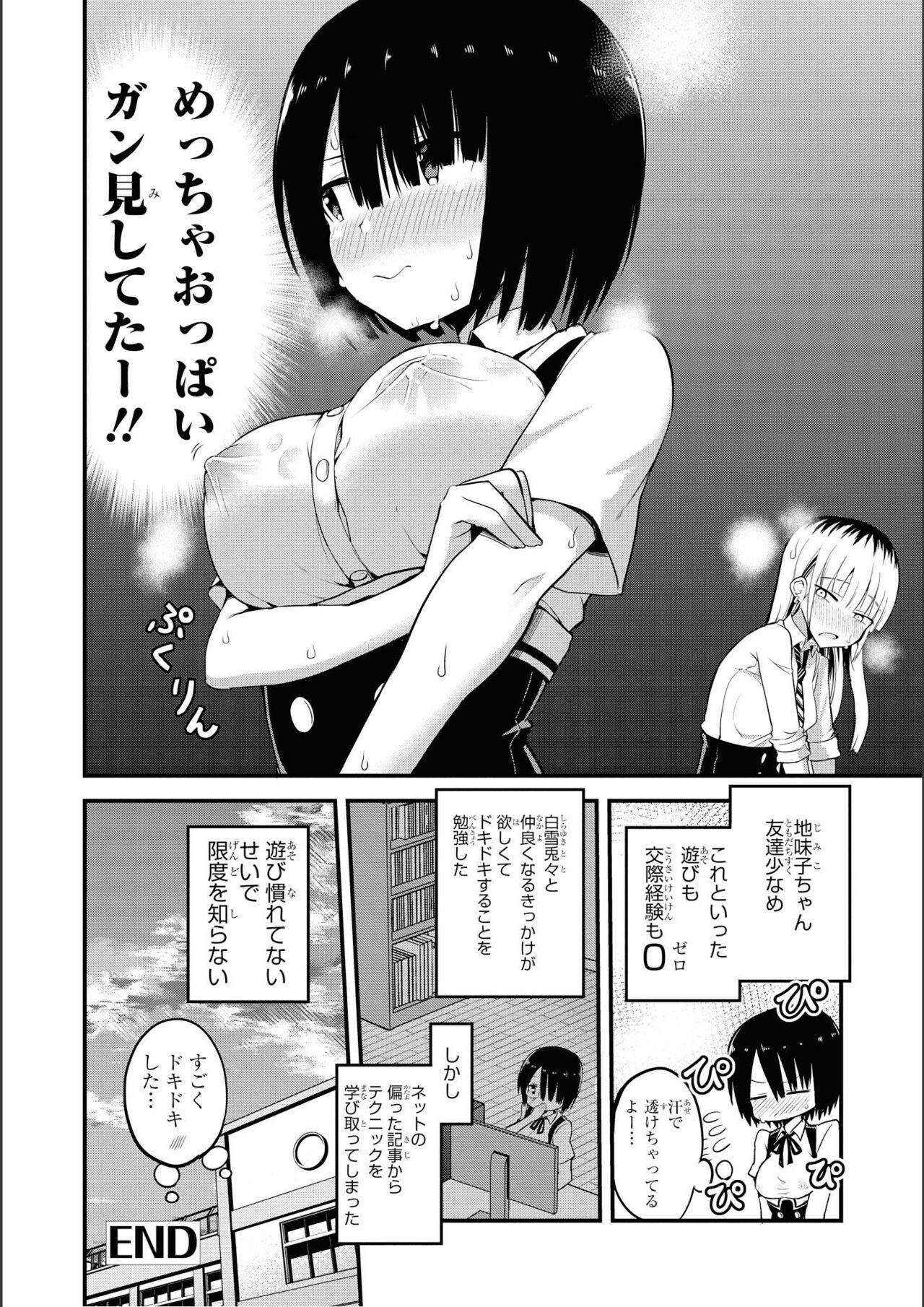 No Bra na Onnanoko wa Suki desu ka? Anthology Comic 2 - Do you love NO BRASSIERE girls? anthology comic 61