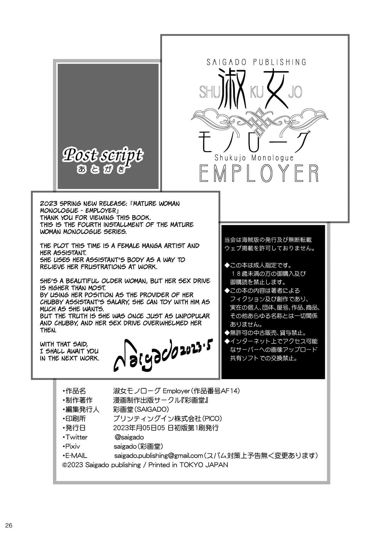 Shukujo Monologue Employer | Mature Woman Monologue Employer 24