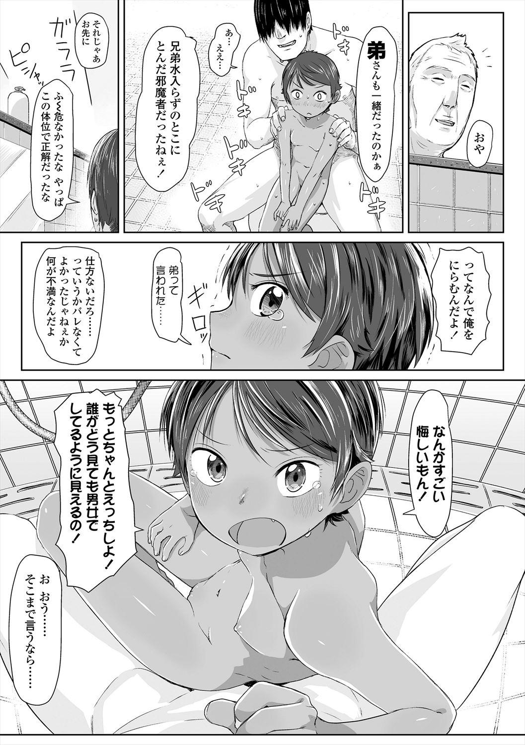 Peaceful Ecchi! - PEACEFUL H - Page 21