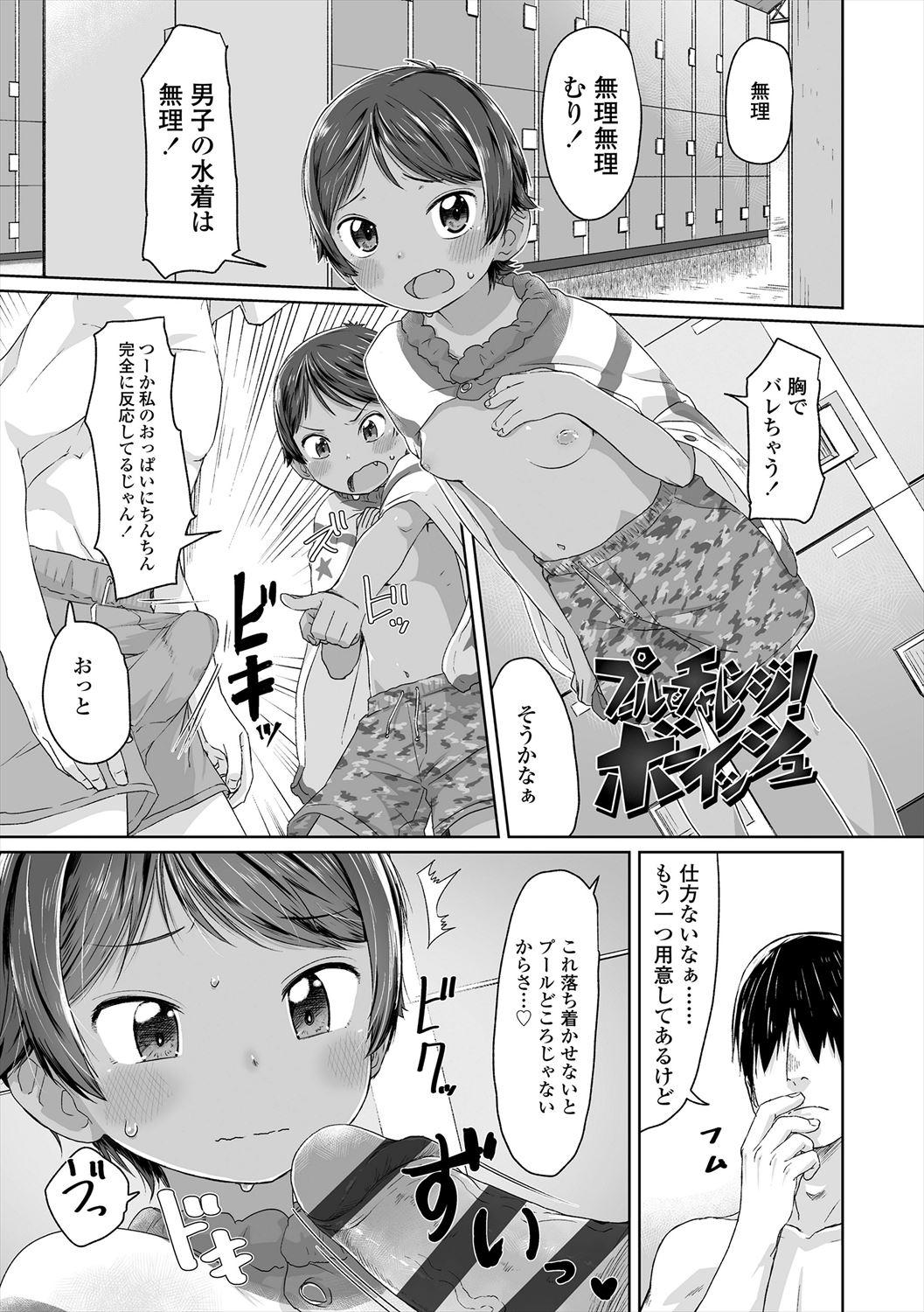 Peaceful Ecchi! - PEACEFUL H - Page 27