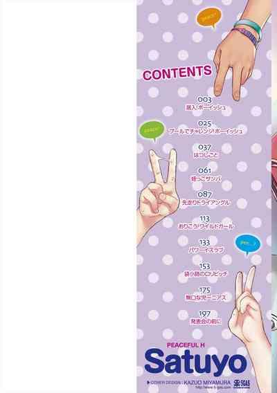 Peaceful Ecchi! - PEACEFUL H 2