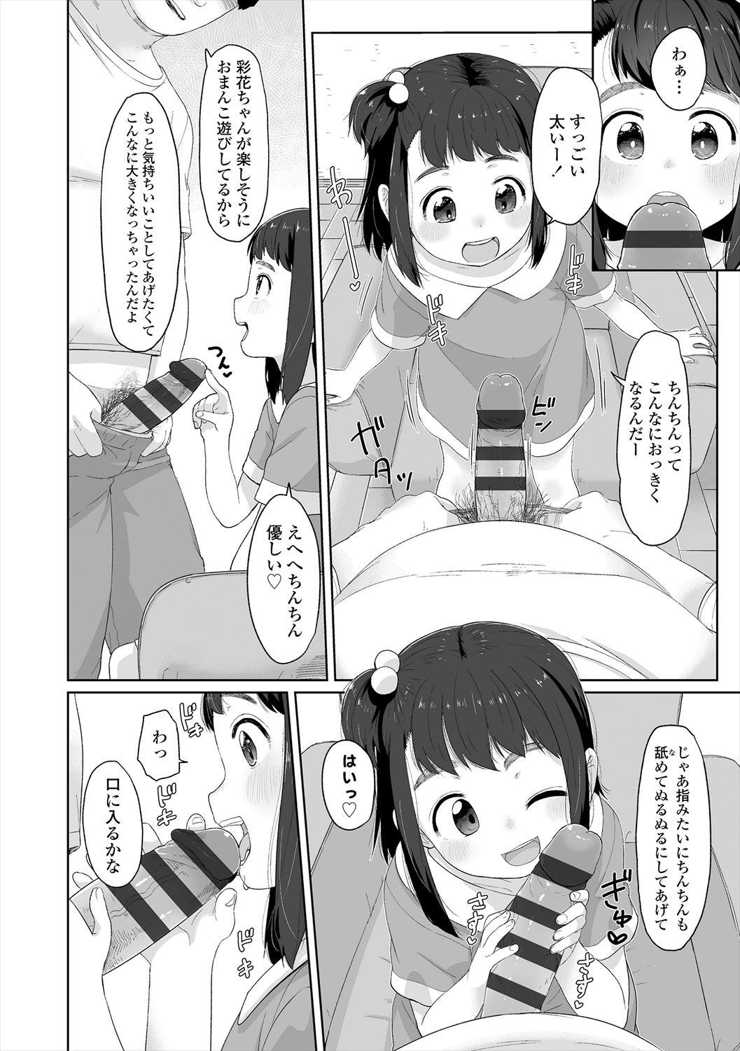 ♡♡♡ suru Onnanoko 113