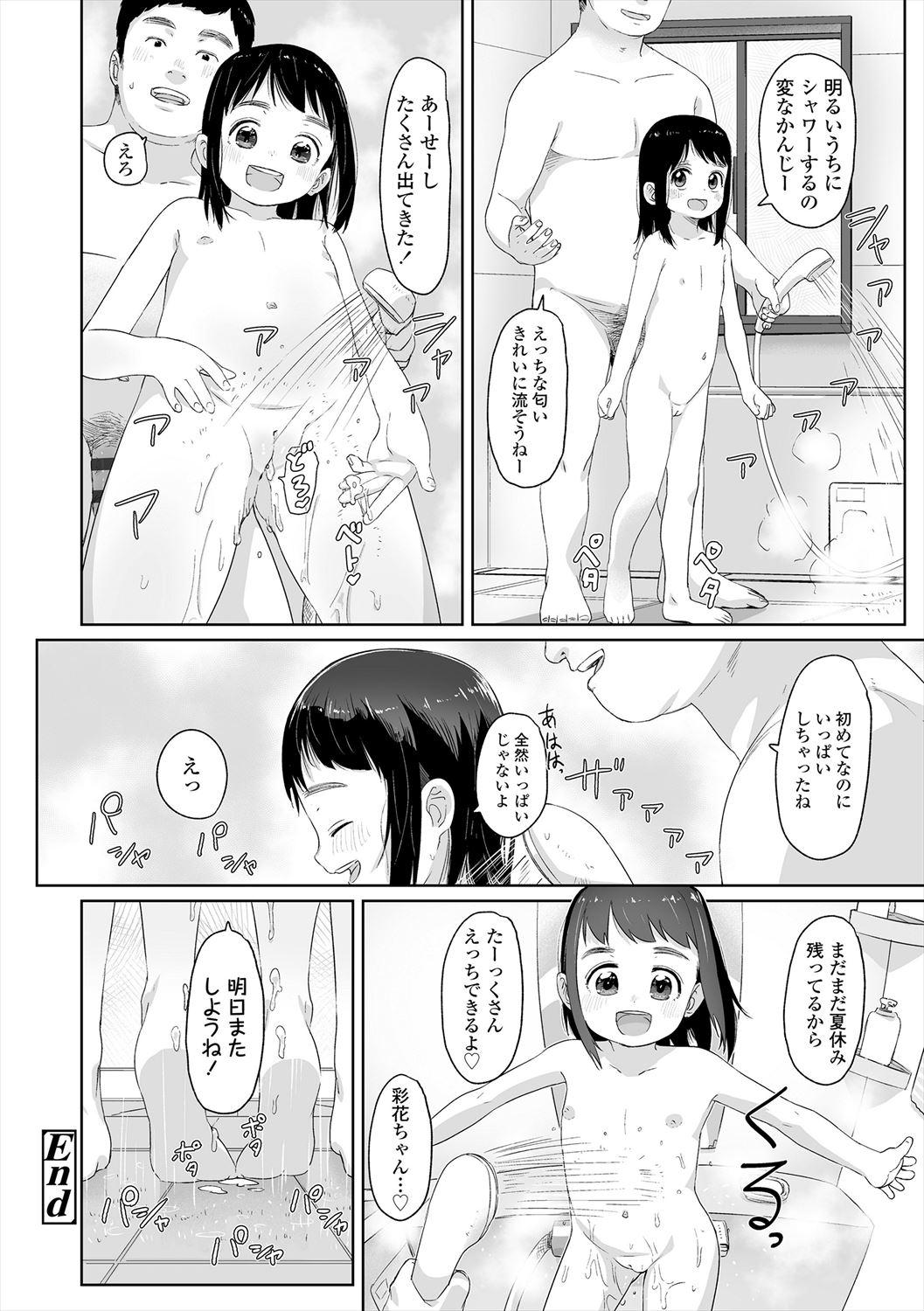 ♡♡♡ suru Onnanoko 119