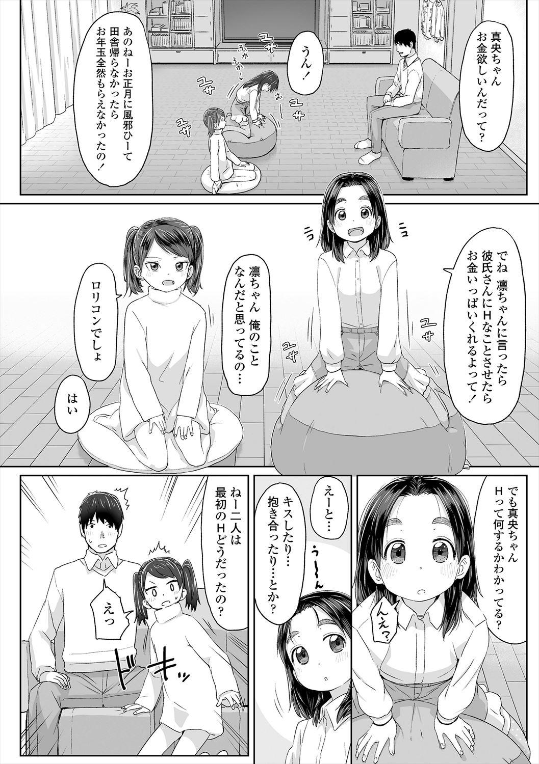 ♡♡♡ suru Onnanoko 163