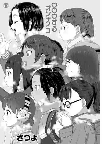 ♡♡♡ suru Onnanoko 3