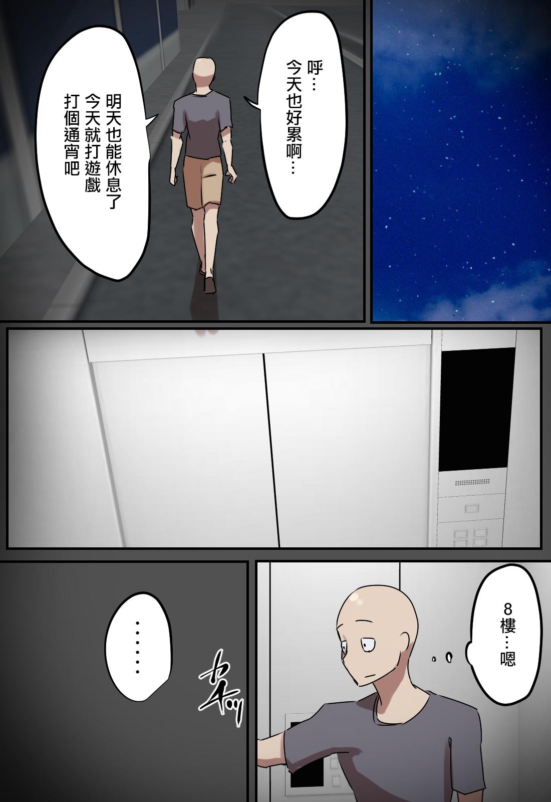 Elevator de Issho ni natta Toki dake Kiss suru Kankei | 只有在一起坐電梯的時候會親吻的關係 9
