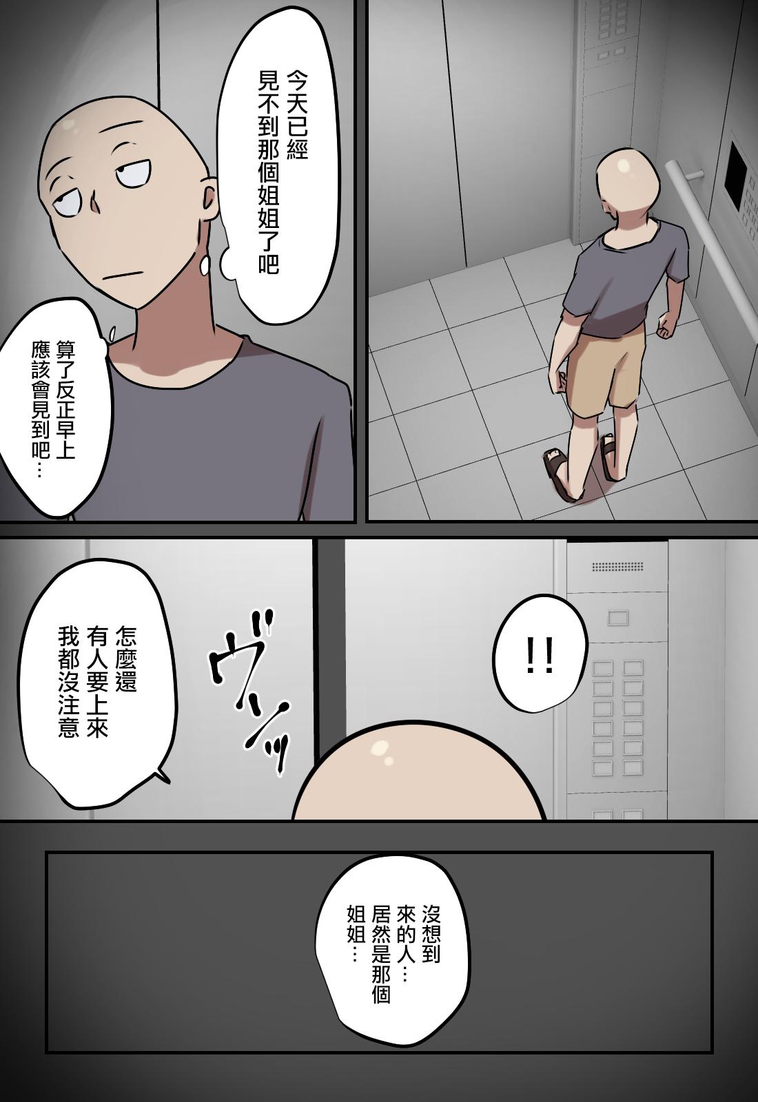 Elevator de Issho ni natta Toki dake Kiss suru Kankei | 只有在一起坐電梯的時候會親吻的關係 10
