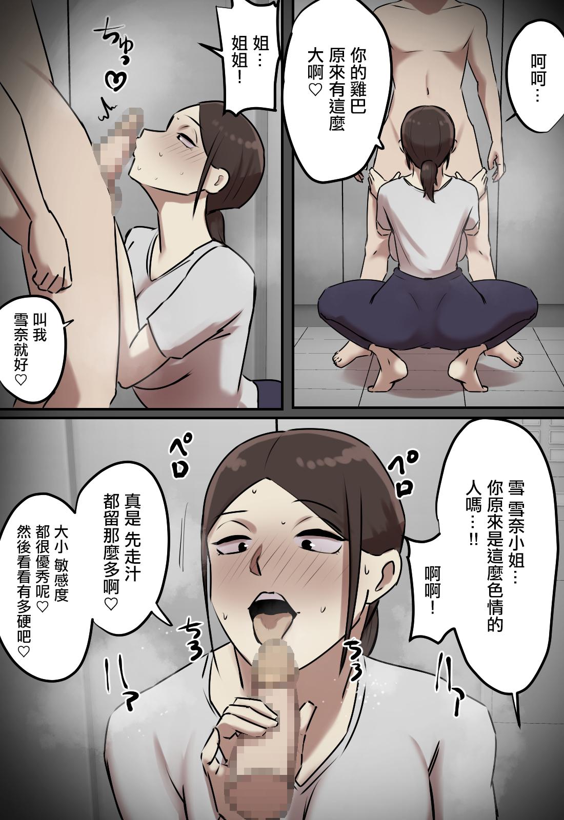 Elevator de Issho ni natta Toki dake Kiss suru Kankei | 只有在一起坐電梯的時候會親吻的關係 18