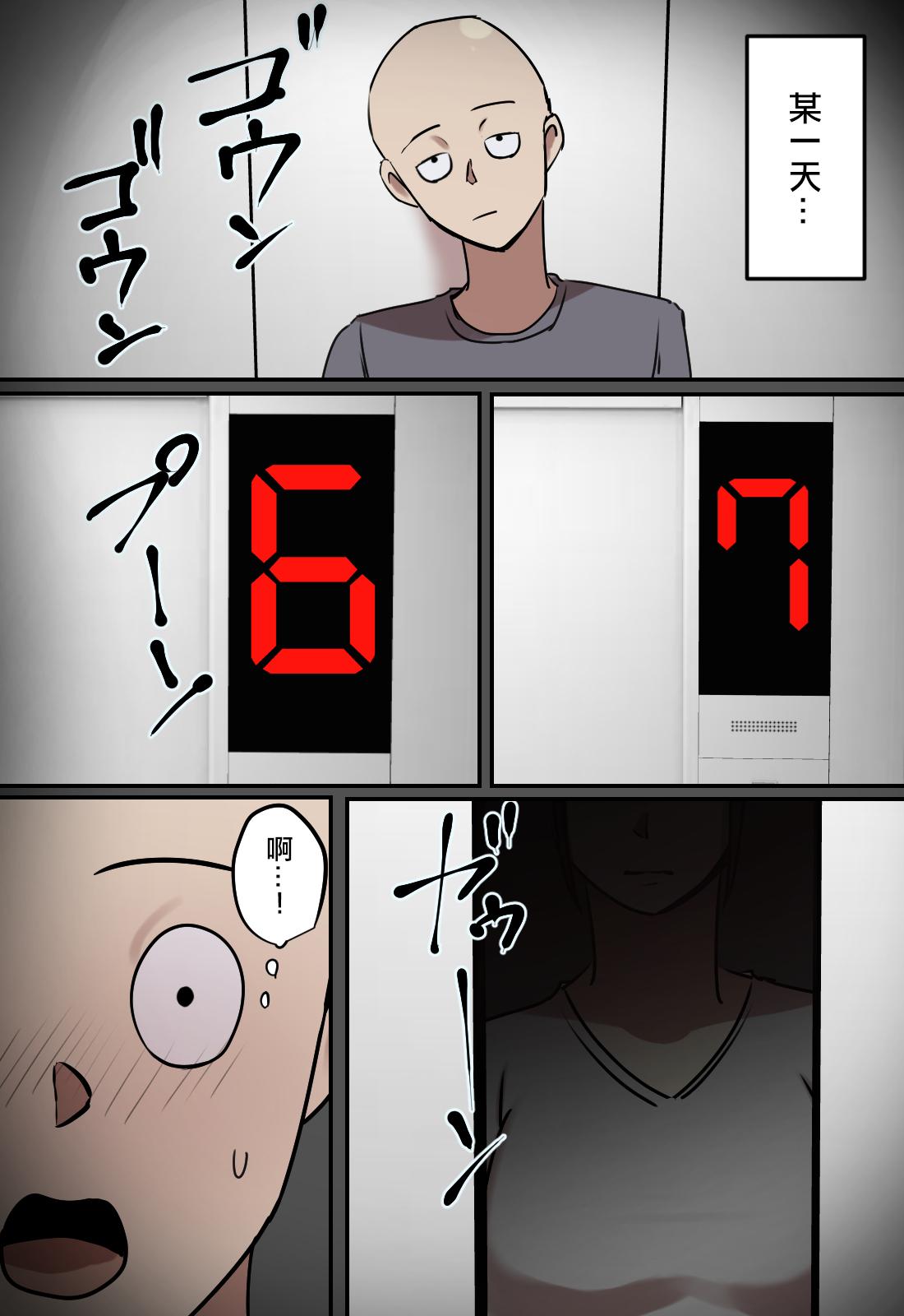 Elevator de Issho ni natta Toki dake Kiss suru Kankei | 只有在一起坐電梯的時候會親吻的關係 1