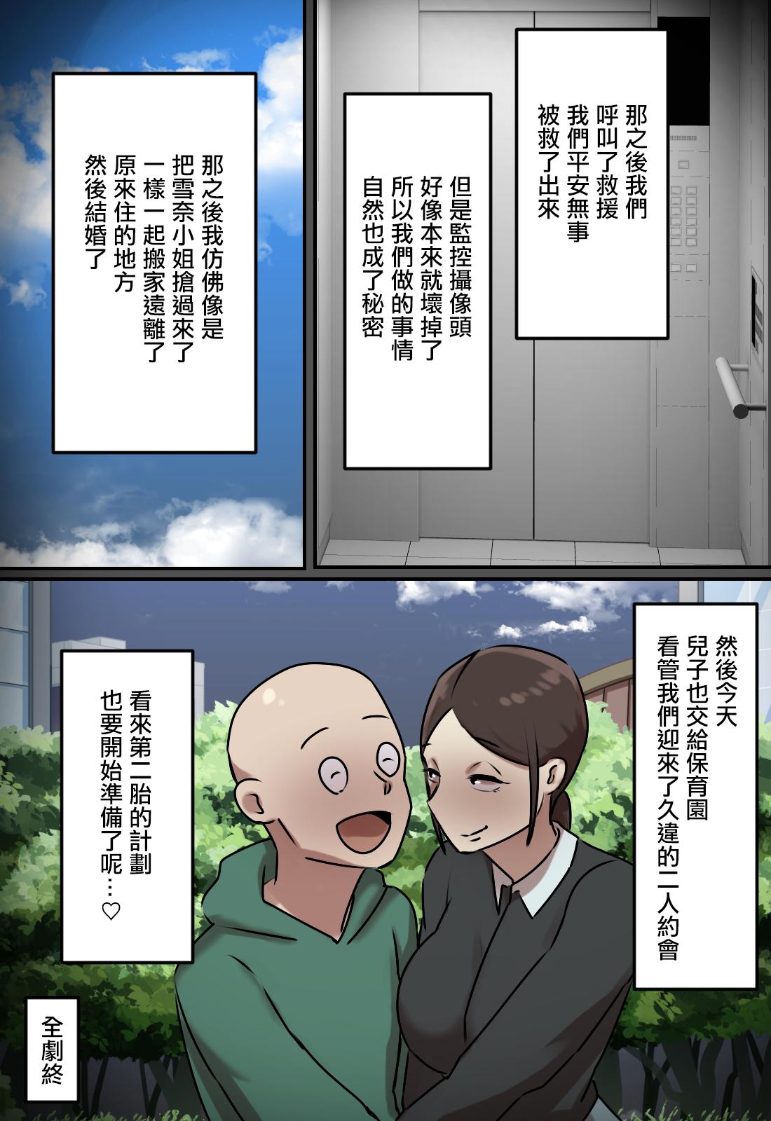Elevator de Issho ni natta Toki dake Kiss suru Kankei | 只有在一起坐電梯的時候會親吻的關係 31