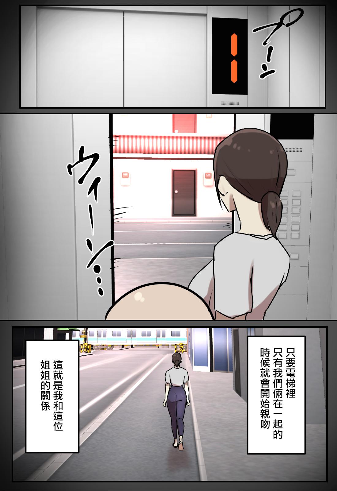 Elevator de Issho ni natta Toki dake Kiss suru Kankei | 只有在一起坐電梯的時候會親吻的關係 5