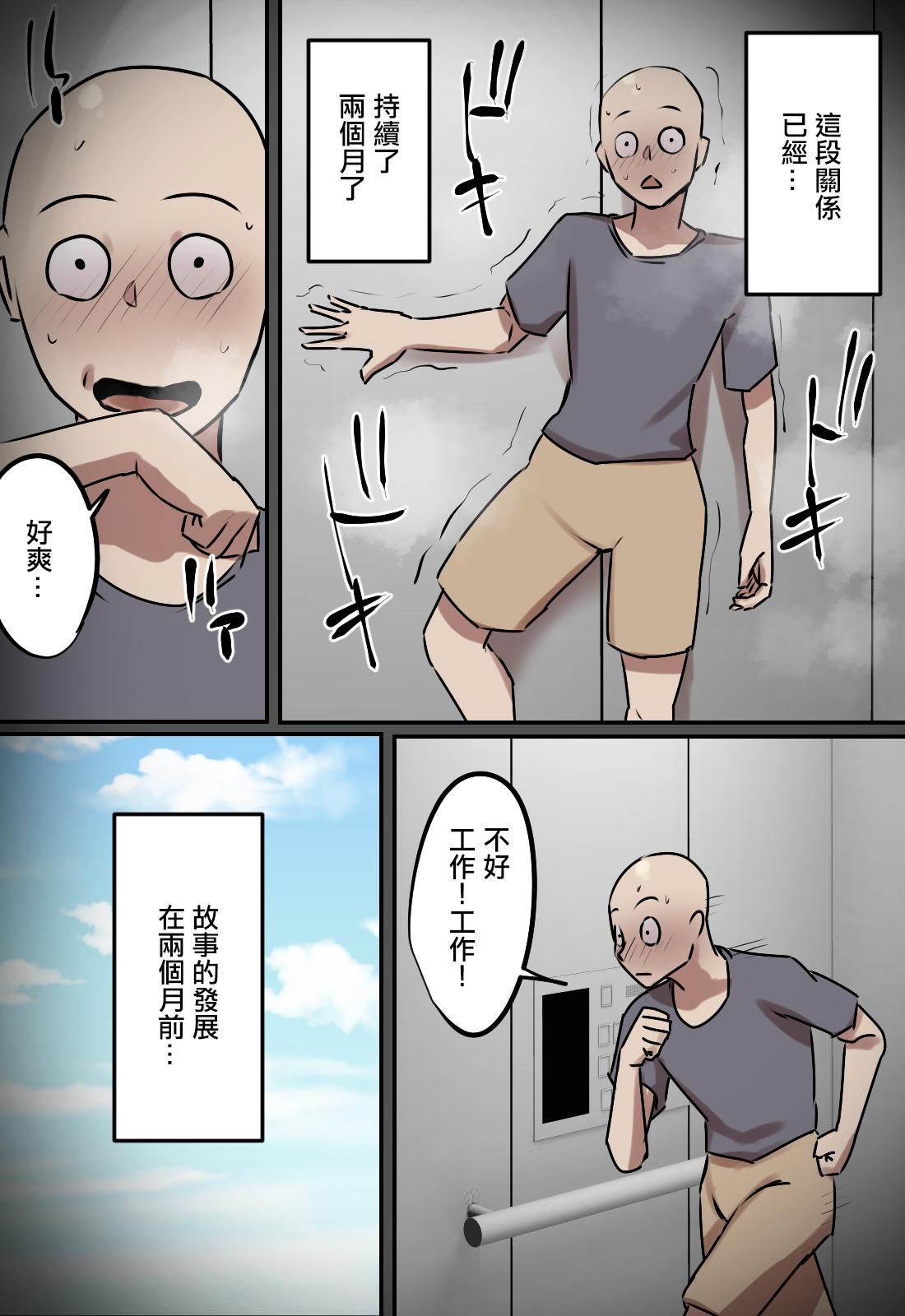 Elevator de Issho ni natta Toki dake Kiss suru Kankei | 只有在一起坐電梯的時候會親吻的關係 6