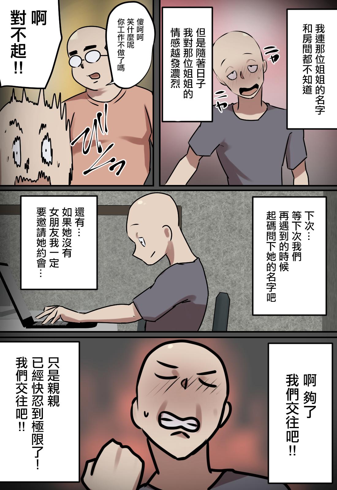 Elevator de Issho ni natta Toki dake Kiss suru Kankei | 只有在一起坐電梯的時候會親吻的關係 8