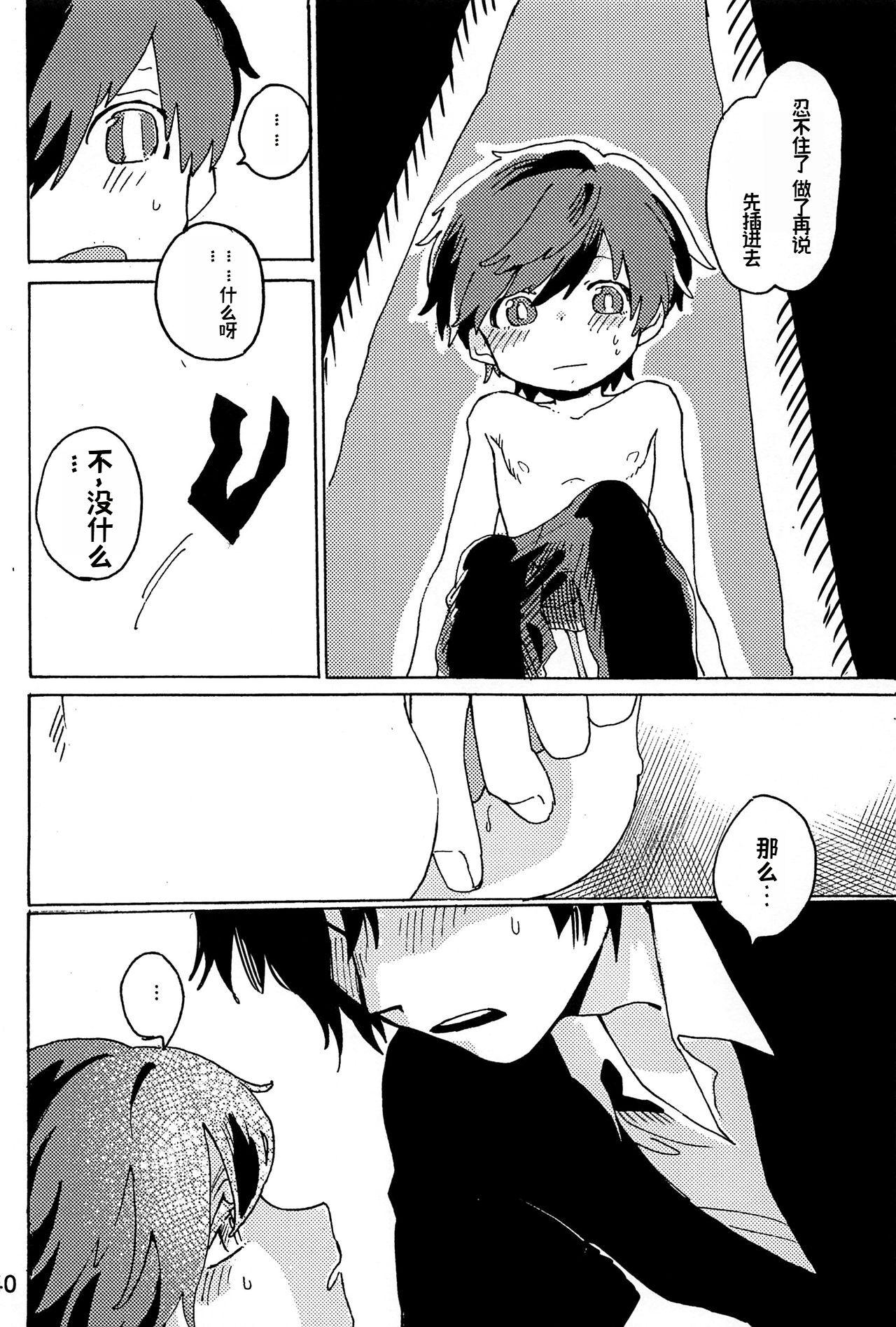 幻想回归 总集篇 | Imagica Return Matome - Page 42