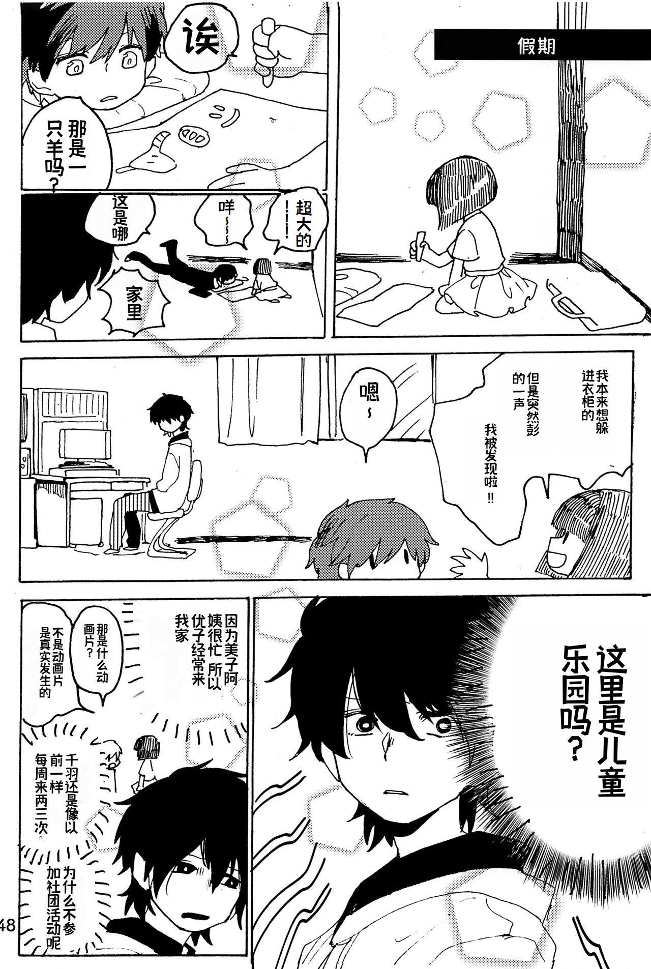 幻想回归 总集篇 | Imagica Return Matome - Page 50