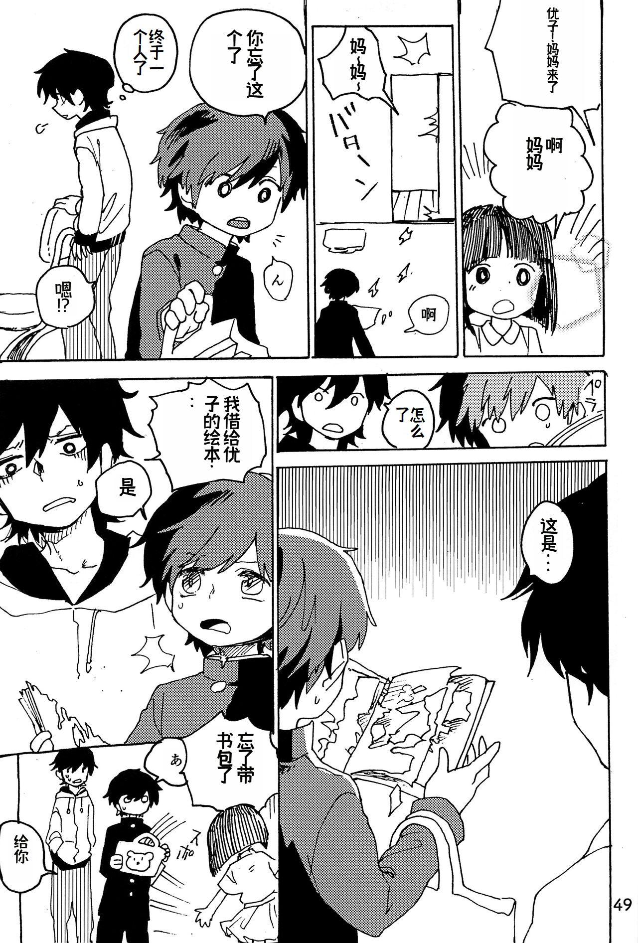 幻想回归 总集篇 | Imagica Return Matome - Page 51