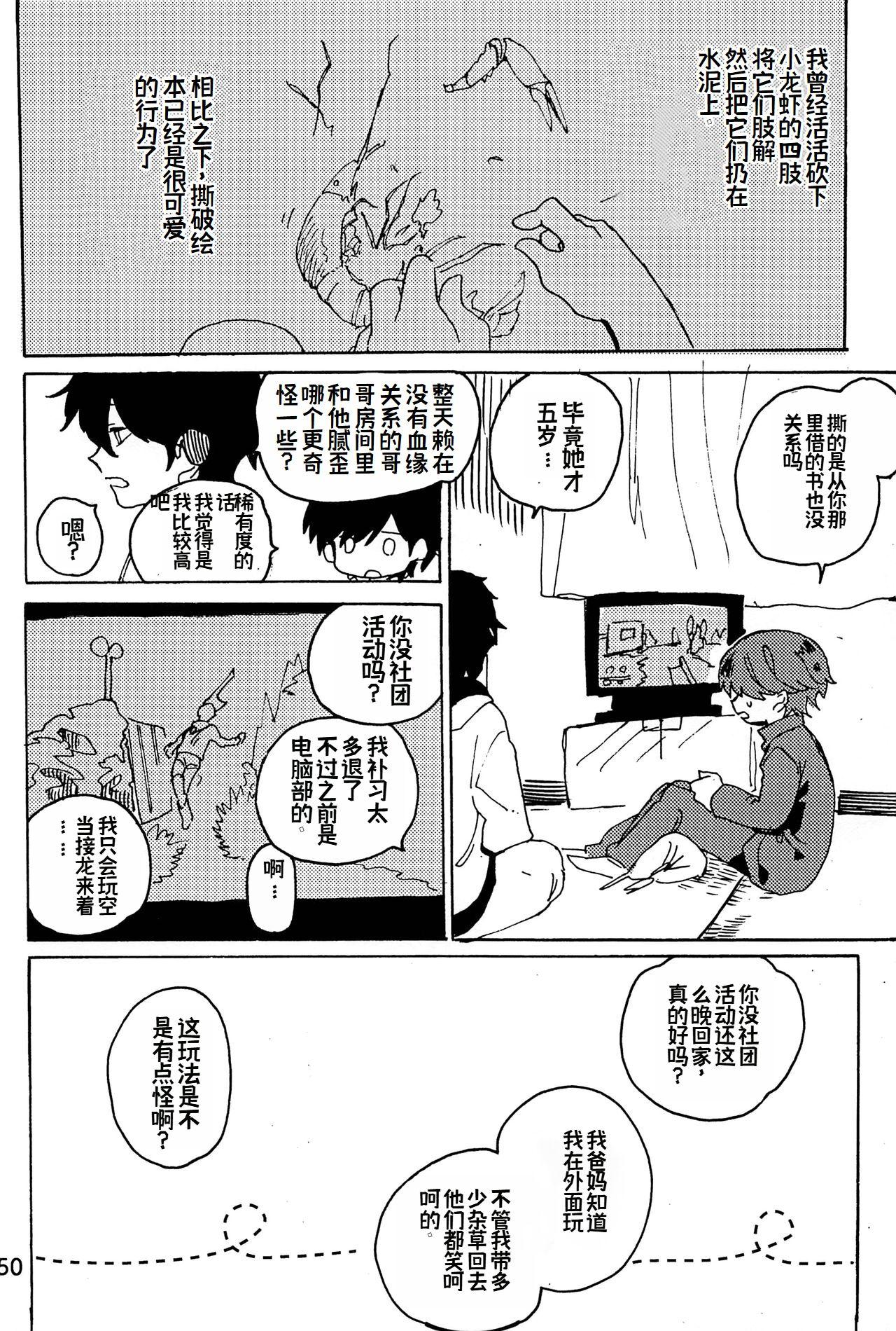 幻想回归 总集篇 | Imagica Return Matome - Page 52