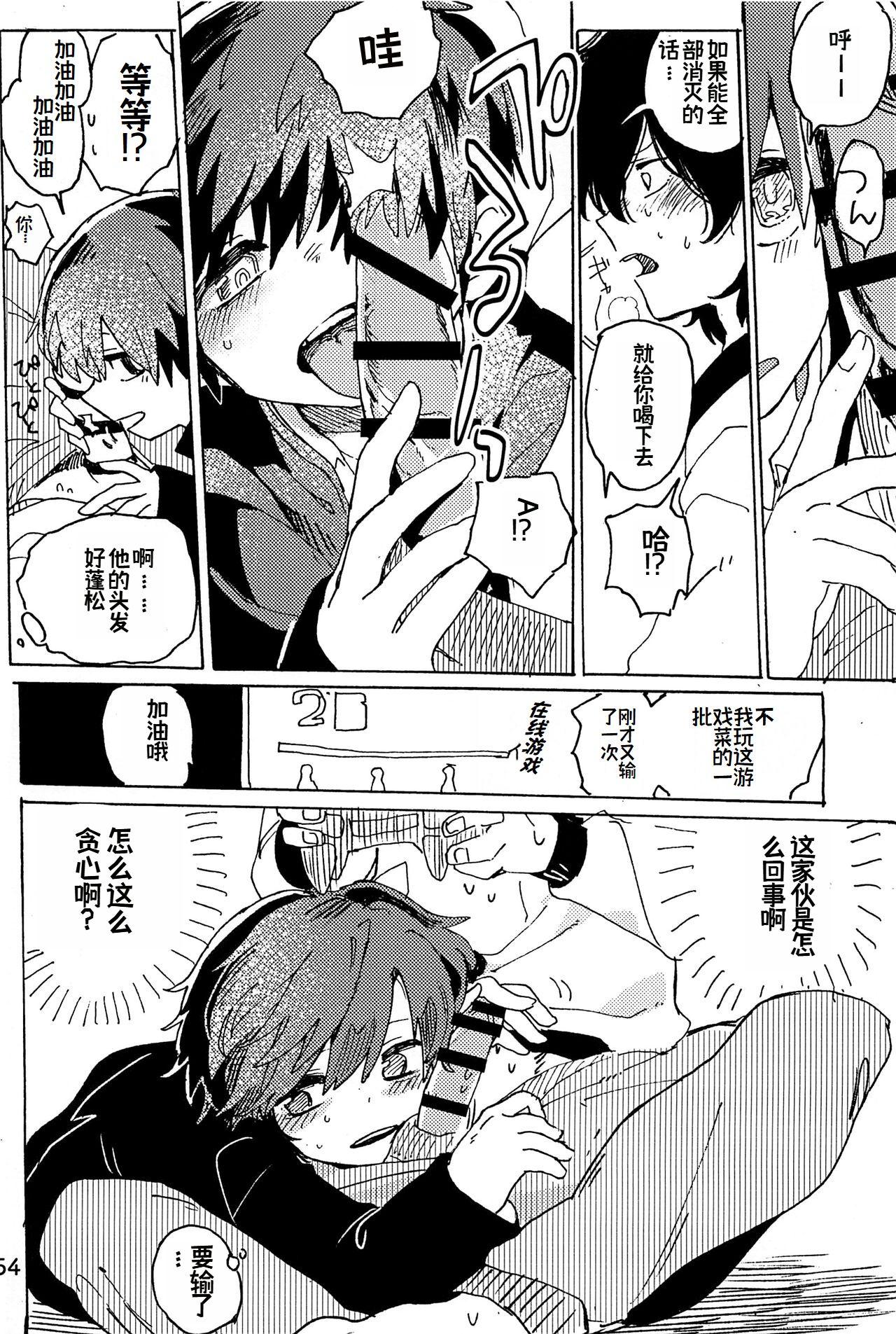 幻想回归 总集篇 | Imagica Return Matome - Page 56