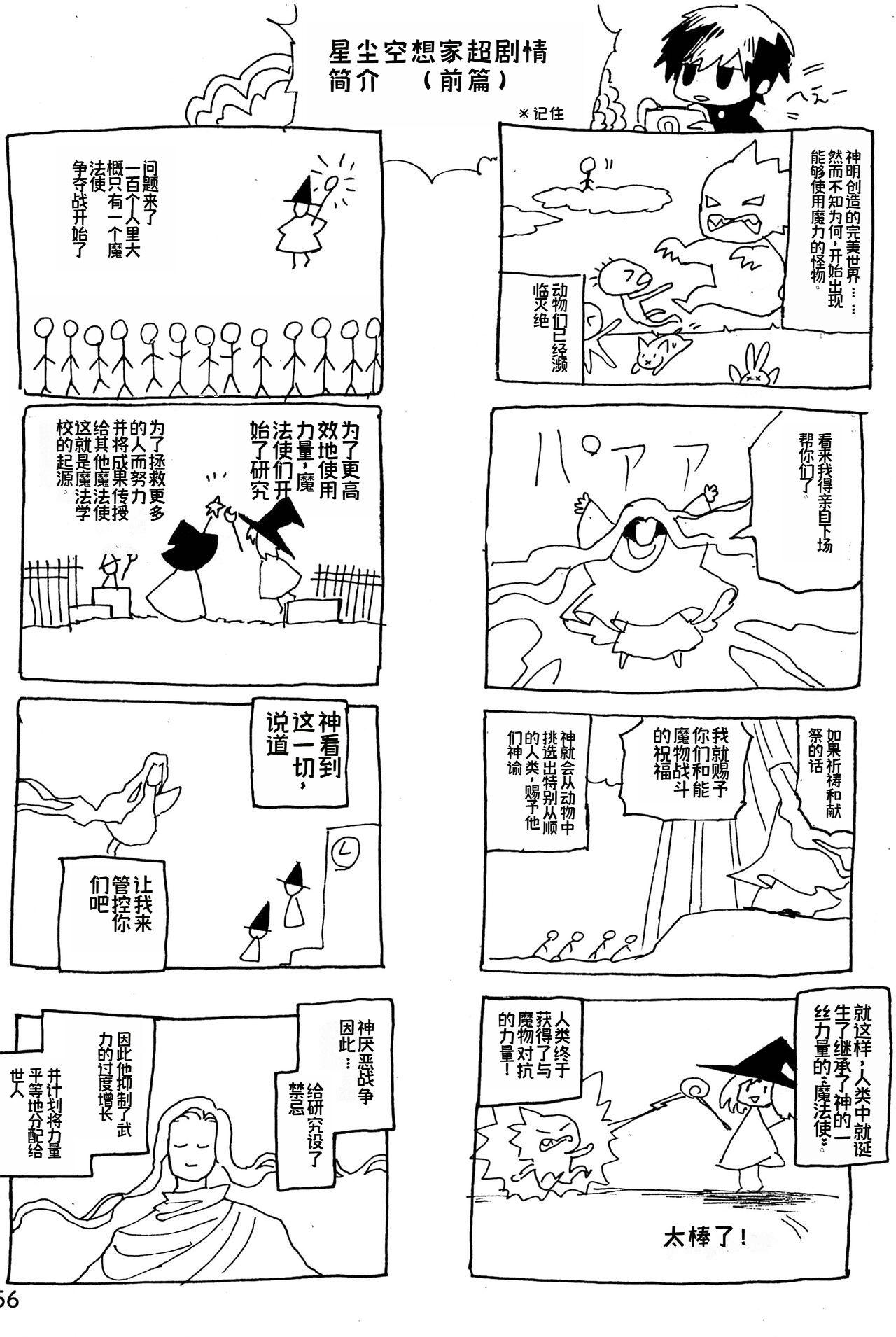 幻想回归 总集篇 | Imagica Return Matome - Page 58