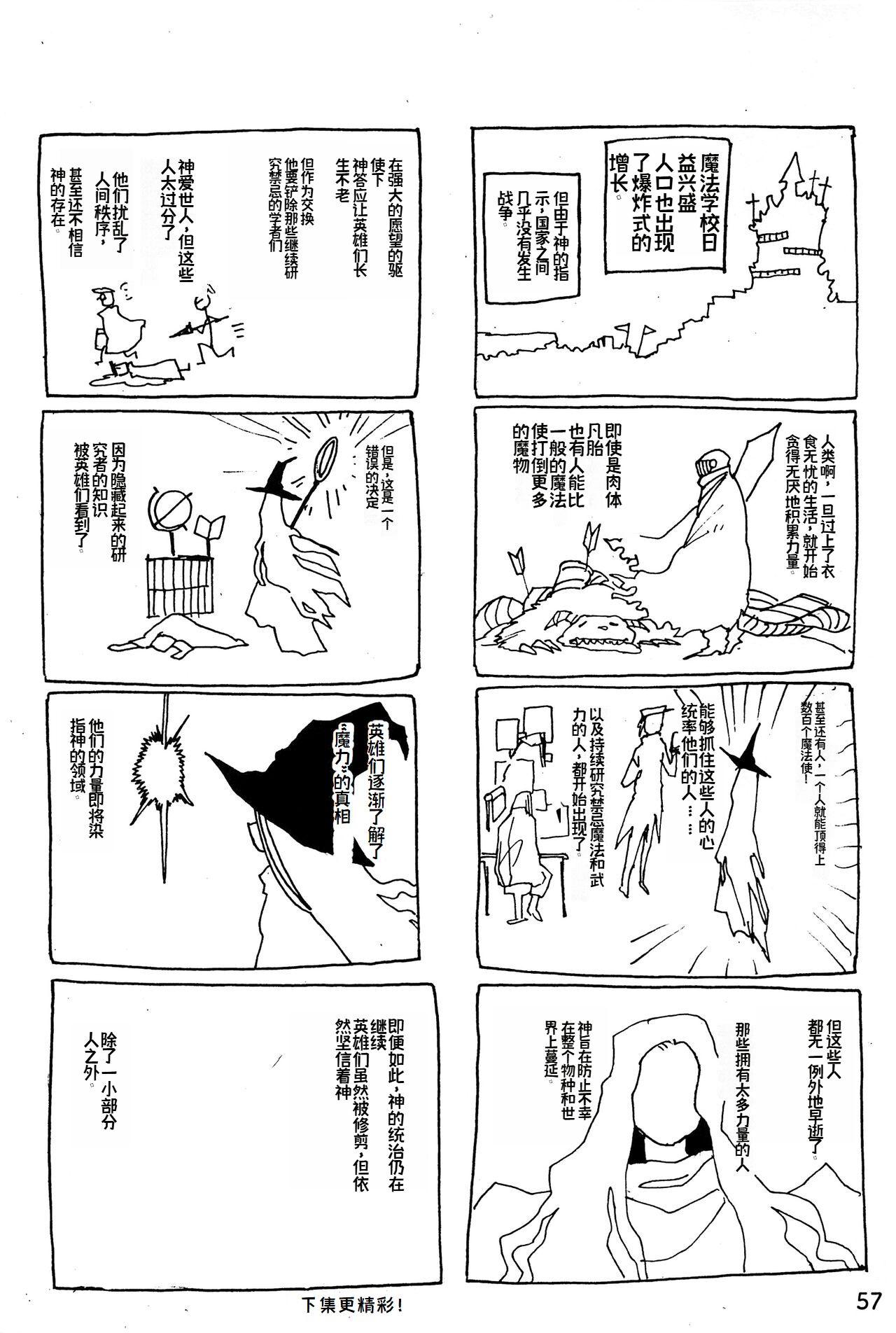 幻想回归 总集篇 | Imagica Return Matome - Page 59