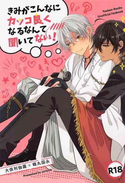 Kimi ga Konna ni Kakko Yoku Naru nante Kiitenai! - I never heard of you being so cool! 1