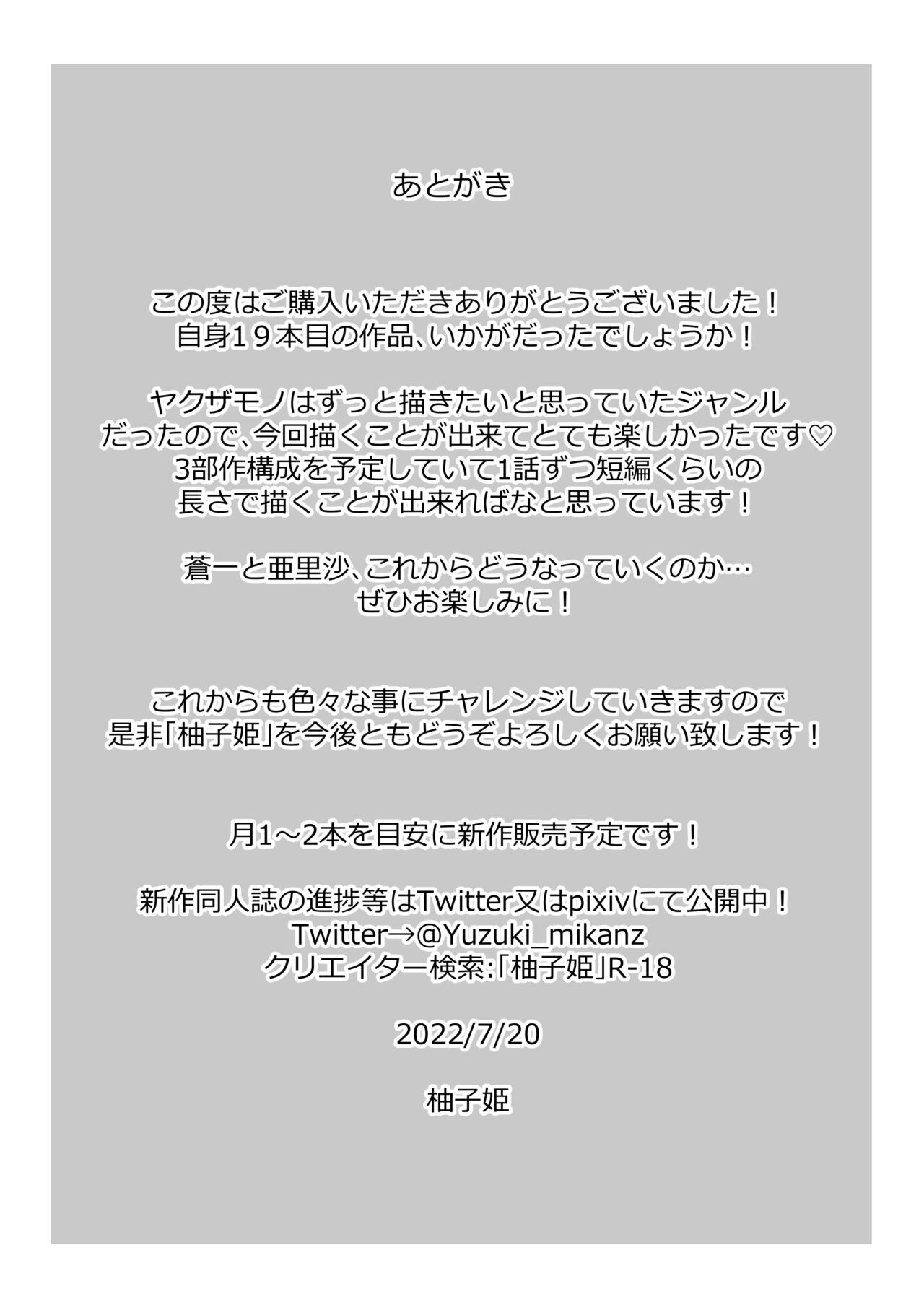 最強女組長の憧れの人は冴えないモブ男に変わってました 49