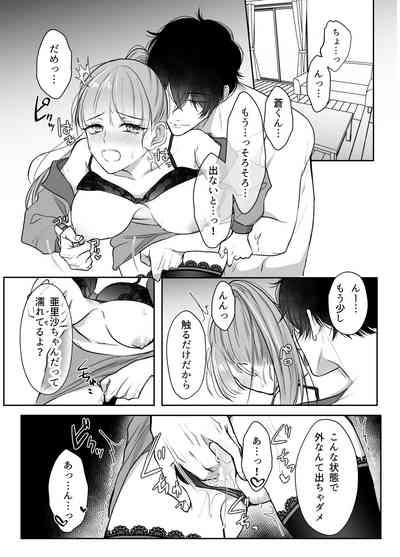 最強女組長の憧れの人は冴えないモブ男に変わってました2 2