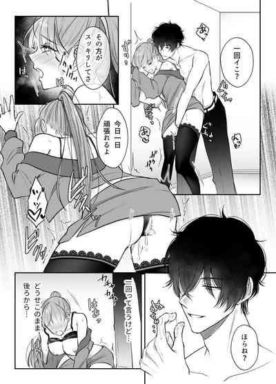 最強女組長の憧れの人は冴えないモブ男に変わってました2 3