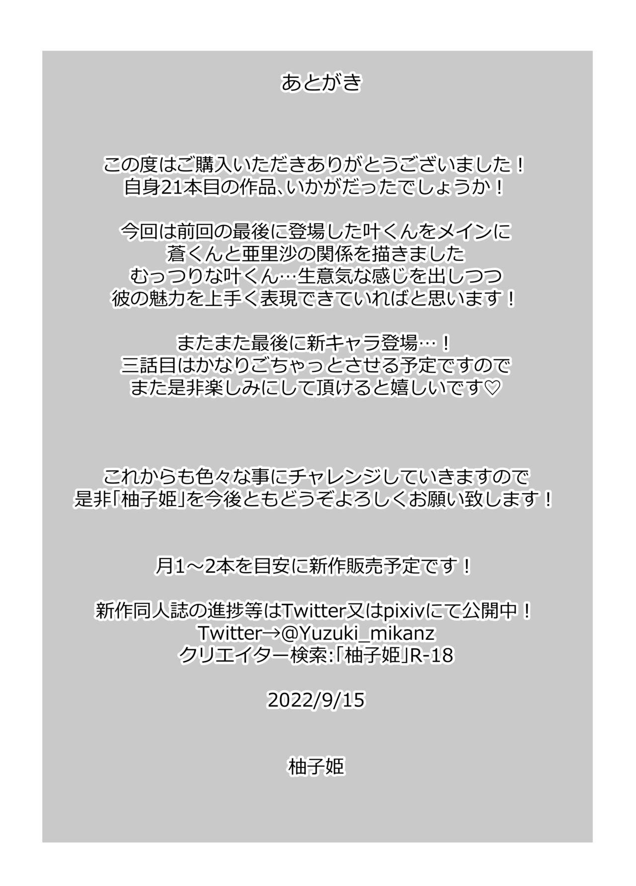 最強女組長の憧れの人は冴えないモブ男に変わってました2 44