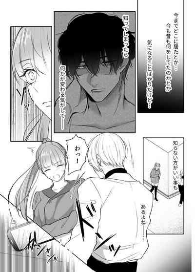 最強女組長の憧れの人は冴えないモブ男に変わってました2 8