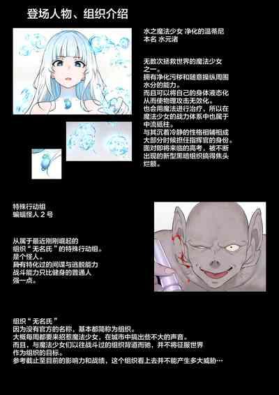 Mizu no Mahou Shoujo VS Slime Kaijin 1