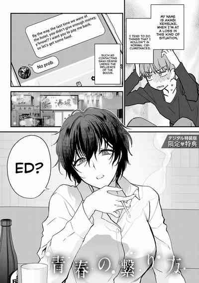 Seishun no Tsunagarikata | How to Connect Youth 1