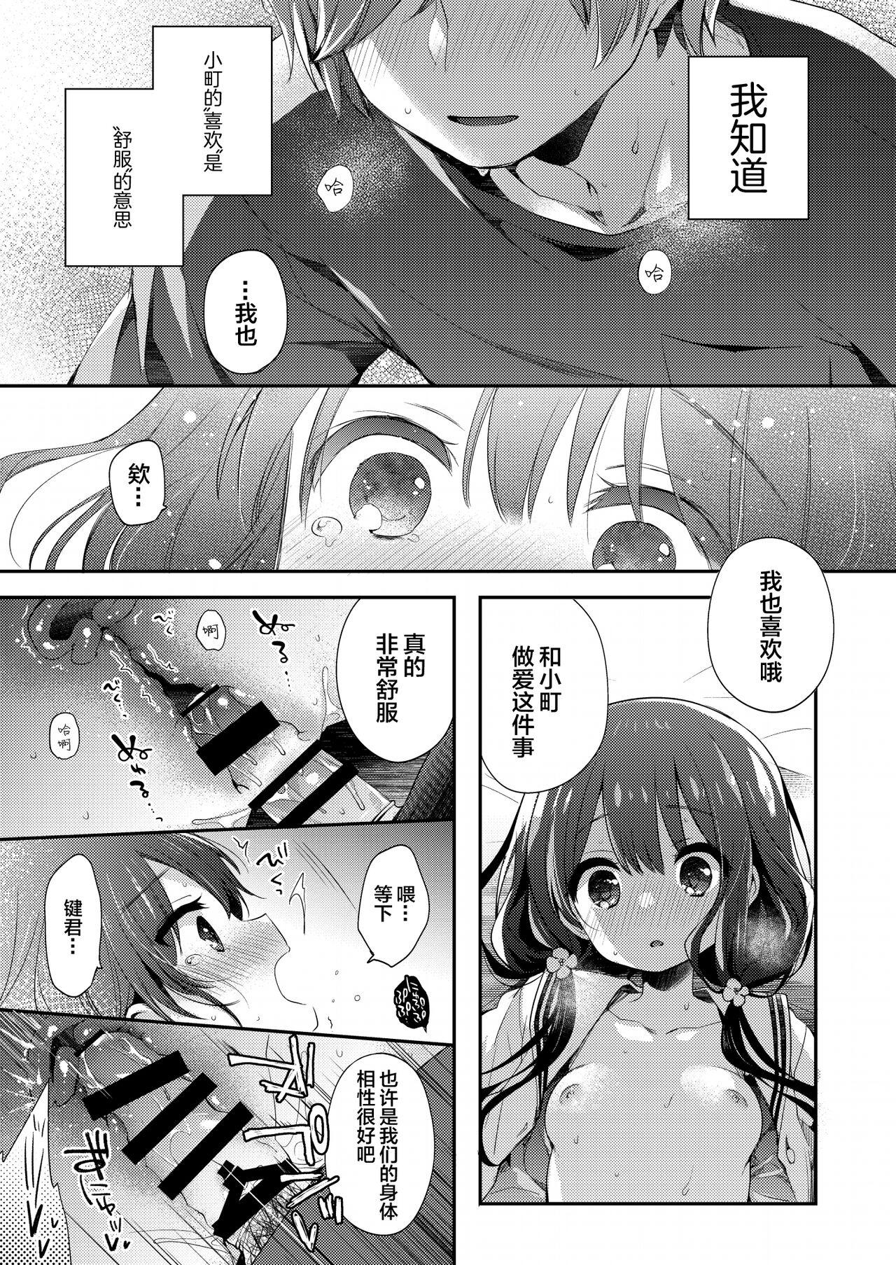 Boku-tachi wa, Koi o Shitenai | 我们之间、没有恋情 - Page 14