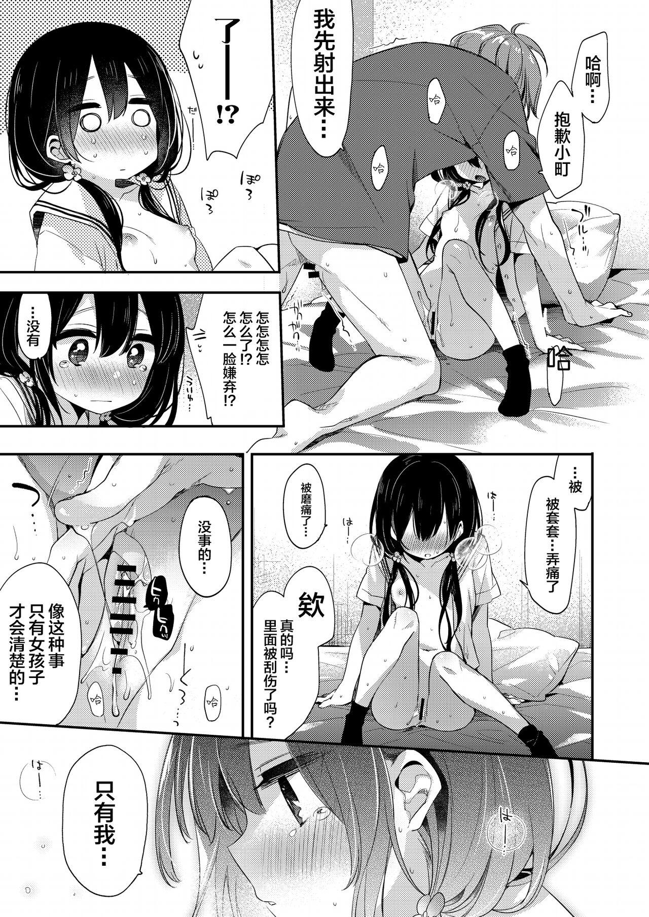 Boku-tachi wa, Koi o Shitenai | 我们之间、没有恋情 - Page 16